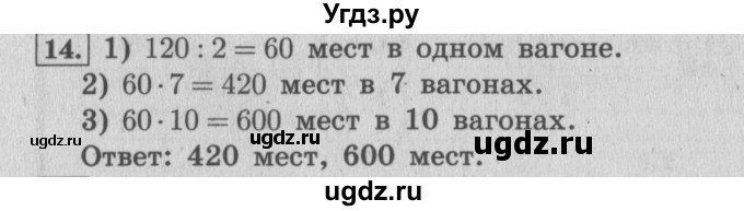 ГДЗ (Решебник №2 к учебнику 2015) по математике 4 класс М.И. Моро / часть 1 / упражнение / 14