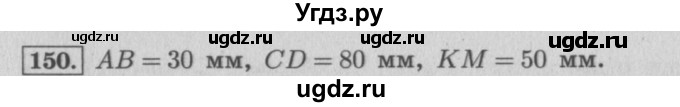 ГДЗ (Решебник №2 к учебнику 2015) по математике 4 класс М.И. Моро / часть 1 / упражнение / 150
