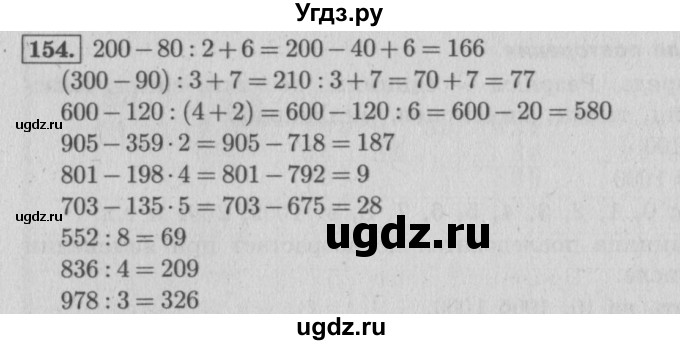 ГДЗ (Решебник №2 к учебнику 2015) по математике 4 класс М.И. Моро / часть 1 / упражнение / 154