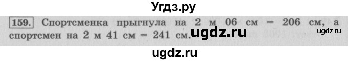 ГДЗ (Решебник №2 к учебнику 2015) по математике 4 класс М.И. Моро / часть 1 / упражнение / 159