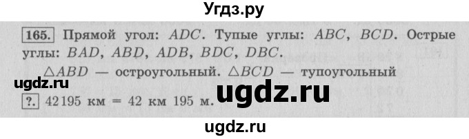 ГДЗ (Решебник №2 к учебнику 2015) по математике 4 класс М.И. Моро / часть 1 / упражнение / 165