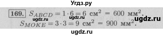 ГДЗ (Решебник №2 к учебнику 2015) по математике 4 класс М.И. Моро / часть 1 / упражнение / 169