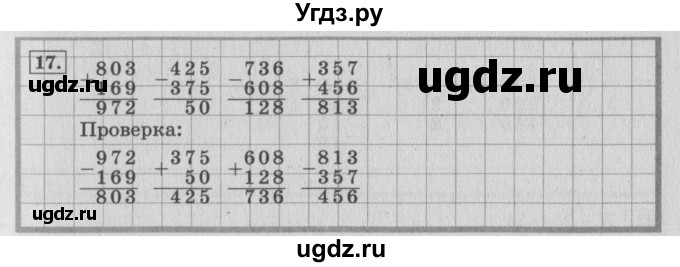 ГДЗ (Решебник №2 к учебнику 2015) по математике 4 класс М.И. Моро / часть 1 / упражнение / 17