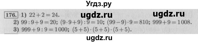ГДЗ (Решебник №2 к учебнику 2015) по математике 4 класс М.И. Моро / часть 1 / упражнение / 176