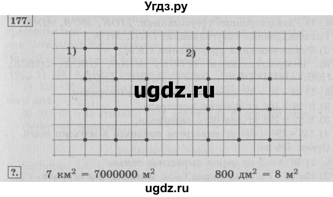 ГДЗ (Решебник №2 к учебнику 2015) по математике 4 класс М.И. Моро / часть 1 / упражнение / 177