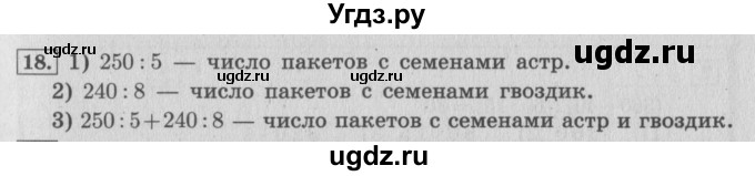 ГДЗ (Решебник №2 к учебнику 2015) по математике 4 класс М.И. Моро / часть 1 / упражнение / 18