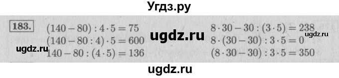 ГДЗ (Решебник №2 к учебнику 2015) по математике 4 класс М.И. Моро / часть 1 / упражнение / 183