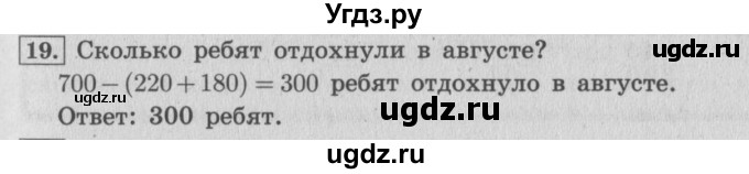ГДЗ (Решебник №2 к учебнику 2015) по математике 4 класс М.И. Моро / часть 1 / упражнение / 19