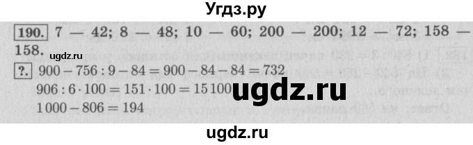 ГДЗ (Решебник №2 к учебнику 2015) по математике 4 класс М.И. Моро / часть 1 / упражнение / 190