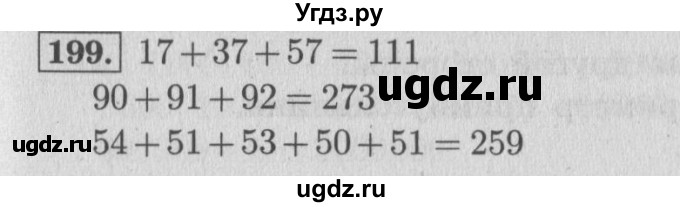 ГДЗ (Решебник №2 к учебнику 2015) по математике 4 класс М.И. Моро / часть 1 / упражнение / 199