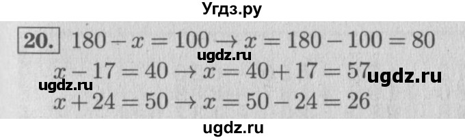 ГДЗ (Решебник №2 к учебнику 2015) по математике 4 класс М.И. Моро / часть 1 / упражнение / 20