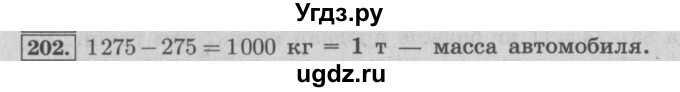 ГДЗ (Решебник №2 к учебнику 2015) по математике 4 класс М.И. Моро / часть 1 / упражнение / 202