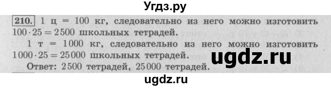 ГДЗ (Решебник №2 к учебнику 2015) по математике 4 класс М.И. Моро / часть 1 / упражнение / 210