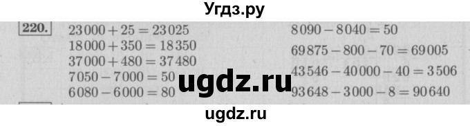 ГДЗ (Решебник №2 к учебнику 2015) по математике 4 класс М.И. Моро / часть 1 / упражнение / 221