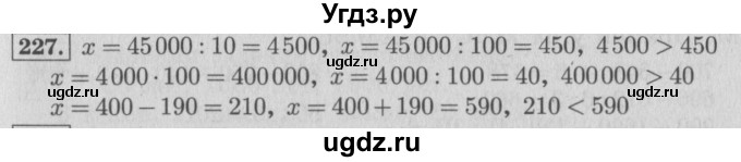ГДЗ (Решебник №2 к учебнику 2015) по математике 4 класс М.И. Моро / часть 1 / упражнение / 227