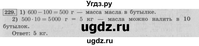 ГДЗ (Решебник №2 к учебнику 2015) по математике 4 класс М.И. Моро / часть 1 / упражнение / 229