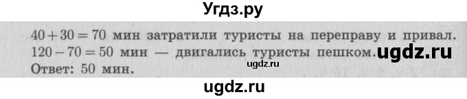 ГДЗ (Решебник №2 к учебнику 2015) по математике 4 класс М.И. Моро / часть 1 / упражнение / 233(продолжение 2)