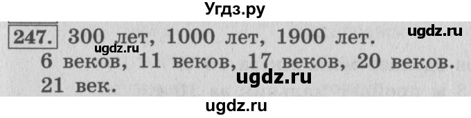 ГДЗ (Решебник №2 к учебнику 2015) по математике 4 класс М.И. Моро / часть 1 / упражнение / 247