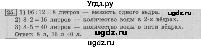 ГДЗ (Решебник №2 к учебнику 2015) по математике 4 класс М.И. Моро / часть 1 / упражнение / 25
