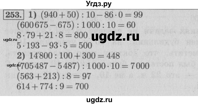 ГДЗ (Решебник №2 к учебнику 2015) по математике 4 класс М.И. Моро / часть 1 / упражнение / 253