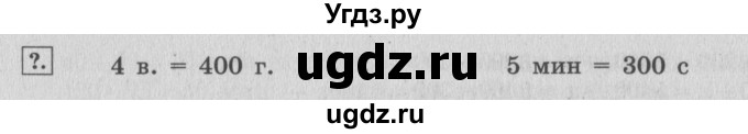 ГДЗ (Решебник №2 к учебнику 2015) по математике 4 класс М.И. Моро / часть 1 / упражнение / 253(продолжение 2)