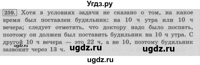 ГДЗ (Решебник №2 к учебнику 2015) по математике 4 класс М.И. Моро / часть 1 / упражнение / 259