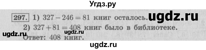 ГДЗ (Решебник №2 к учебнику 2015) по математике 4 класс М.И. Моро / часть 1 / упражнение / 264