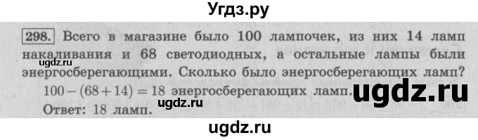 ГДЗ (Решебник №2 к учебнику 2015) по математике 4 класс М.И. Моро / часть 1 / упражнение / 265