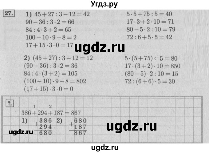 ГДЗ (Решебник №2 к учебнику 2015) по математике 4 класс М.И. Моро / часть 1 / упражнение / 27