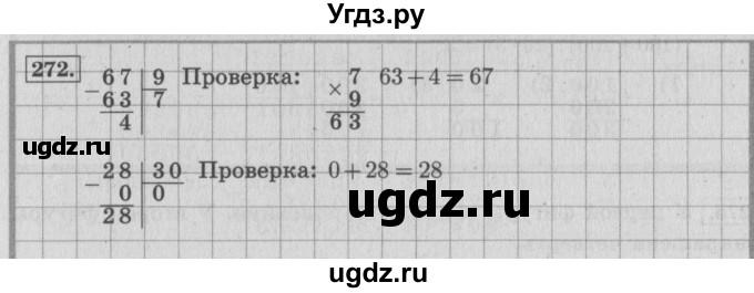 ГДЗ (Решебник №2 к учебнику 2015) по математике 4 класс М.И. Моро / часть 1 / упражнение / 272