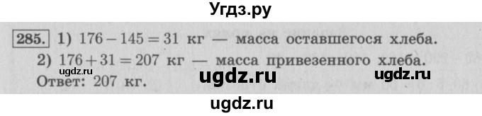 ГДЗ (Решебник №2 к учебнику 2015) по математике 4 класс М.И. Моро / часть 1 / упражнение / 286