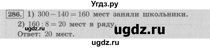 ГДЗ (Решебник №2 к учебнику 2015) по математике 4 класс М.И. Моро / часть 1 / упражнение / 287