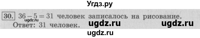 ГДЗ (Решебник №2 к учебнику 2015) по математике 4 класс М.И. Моро / часть 1 / упражнение / 30