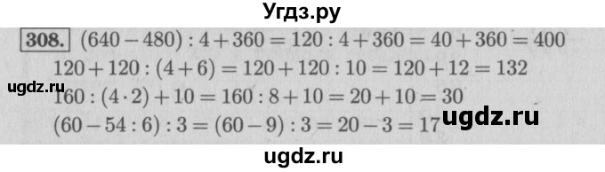 ГДЗ (Решебник №2 к учебнику 2015) по математике 4 класс М.И. Моро / часть 1 / упражнение / 308