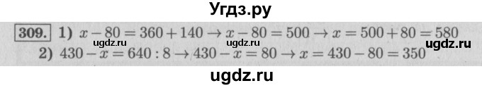 ГДЗ (Решебник №2 к учебнику 2015) по математике 4 класс М.И. Моро / часть 1 / упражнение / 309
