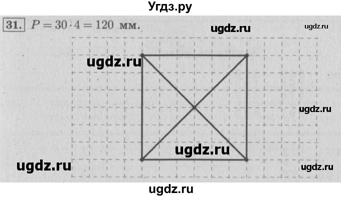 ГДЗ (Решебник №2 к учебнику 2015) по математике 4 класс М.И. Моро / часть 1 / упражнение / 31