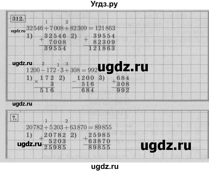 ГДЗ (Решебник №2 к учебнику 2015) по математике 4 класс М.И. Моро / часть 1 / упражнение / 312