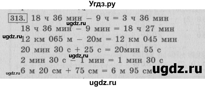 ГДЗ (Решебник №2 к учебнику 2015) по математике 4 класс М.И. Моро / часть 1 / упражнение / 313