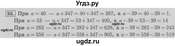 ГДЗ (Решебник №2 к учебнику 2015) по математике 4 класс М.И. Моро / часть 1 / упражнение / 33
