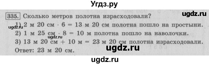 ГДЗ (Решебник №2 к учебнику 2015) по математике 4 класс М.И. Моро / часть 1 / упражнение / 335