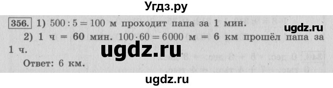 ГДЗ (Решебник №2 к учебнику 2015) по математике 4 класс М.И. Моро / часть 1 / упражнение / 336