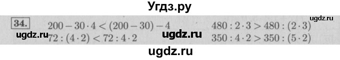 ГДЗ (Решебник №2 к учебнику 2015) по математике 4 класс М.И. Моро / часть 1 / упражнение / 34