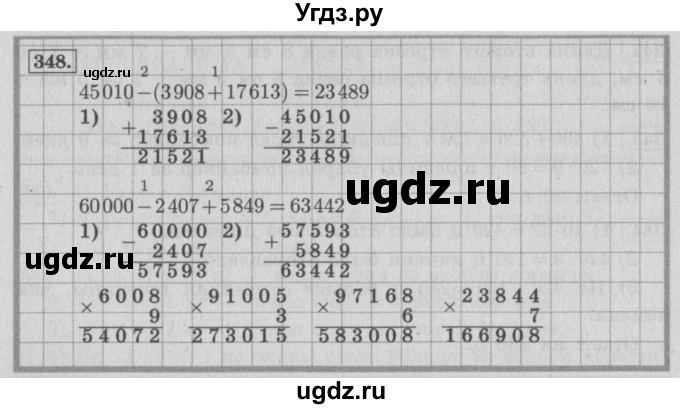 ГДЗ (Решебник №2 к учебнику 2015) по математике 4 класс М.И. Моро / часть 1 / упражнение / 348