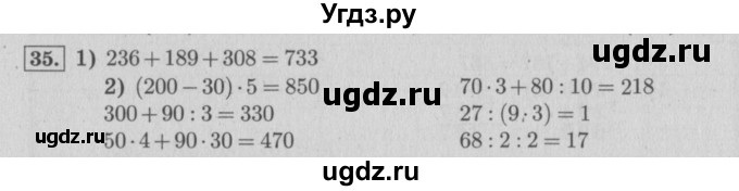ГДЗ (Решебник №2 к учебнику 2015) по математике 4 класс М.И. Моро / часть 1 / упражнение / 35