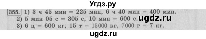 ГДЗ (Решебник №2 к учебнику 2015) по математике 4 класс М.И. Моро / часть 1 / упражнение / 355