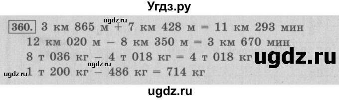 ГДЗ (Решебник №2 к учебнику 2015) по математике 4 класс М.И. Моро / часть 1 / упражнение / 360
