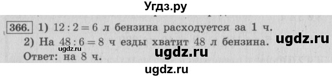 ГДЗ (Решебник №2 к учебнику 2015) по математике 4 класс М.И. Моро / часть 1 / упражнение / 366