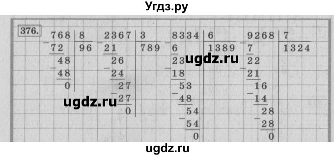 ГДЗ (Решебник №2 к учебнику 2015) по математике 4 класс М.И. Моро / часть 1 / упражнение / 376