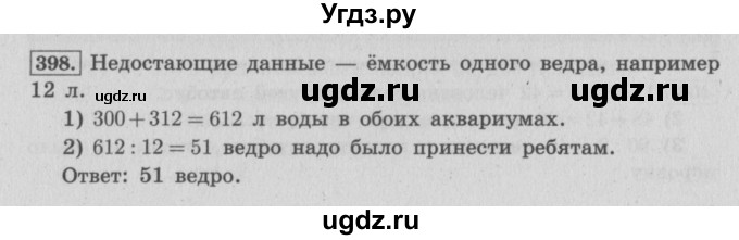 ГДЗ (Решебник №2 к учебнику 2015) по математике 4 класс М.И. Моро / часть 1 / упражнение / 398