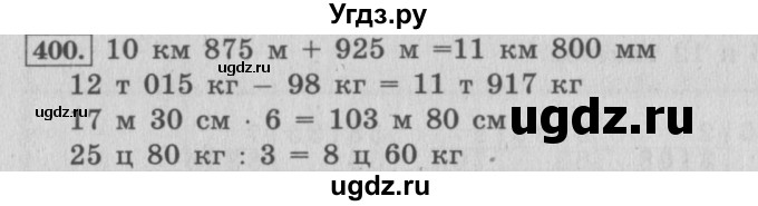 ГДЗ (Решебник №2 к учебнику 2015) по математике 4 класс М.И. Моро / часть 1 / упражнение / 400